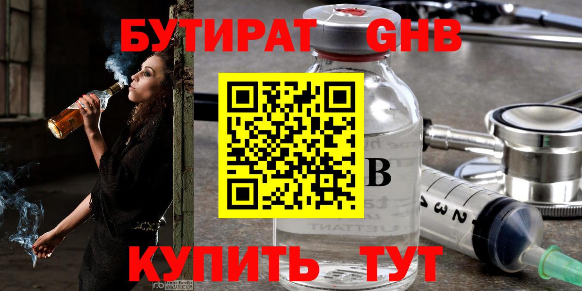 Бердск  Бутират BDO  Вход с VPN 
