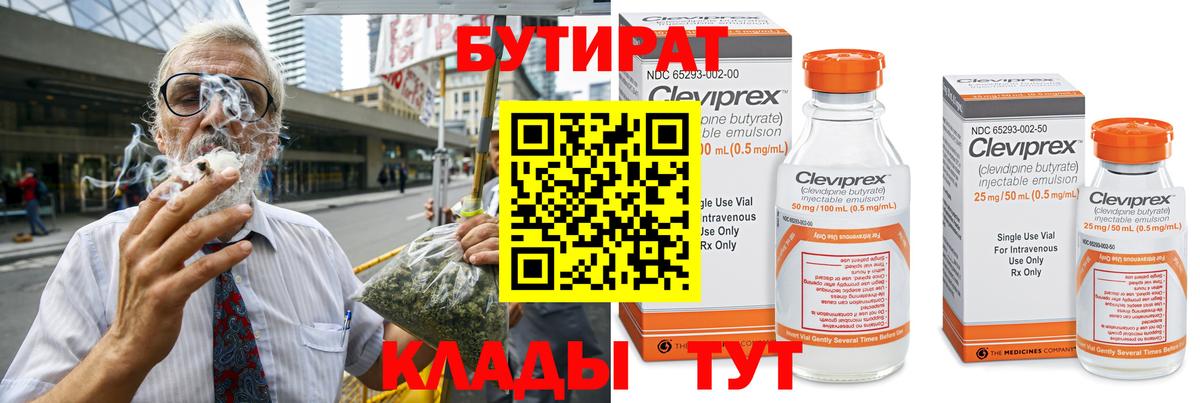 БУТИРАТ GHB Бердск
