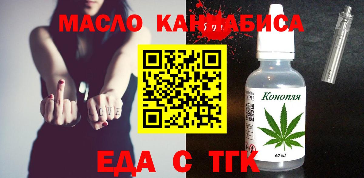Еда ТГК марихуана  Вход с VPN  Бердск 