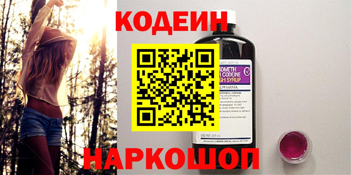 Бердск  наркота  Вход с VPN  Кодеиновый сироп Lean напиток Lean (лин) 