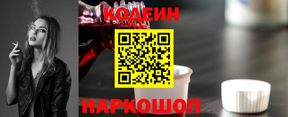Codein Purple Drank Бердск