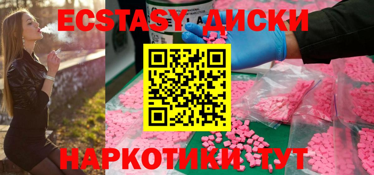 Экстази  Экстази VHQ  Вход с VPN  Ecstasy таблы  Бердск 