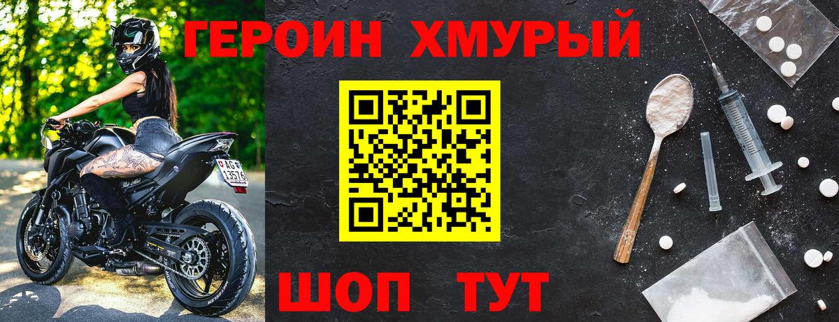 Героин VHQ Бердск
