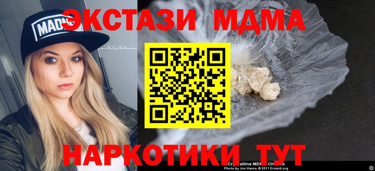 МДМА  MDMA молли  Бердск  Вход с VPN  MDMA кристаллы 