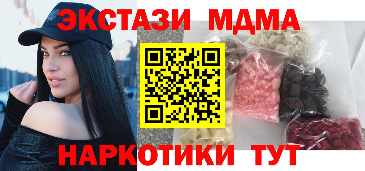 MDMA кристаллы Бердск