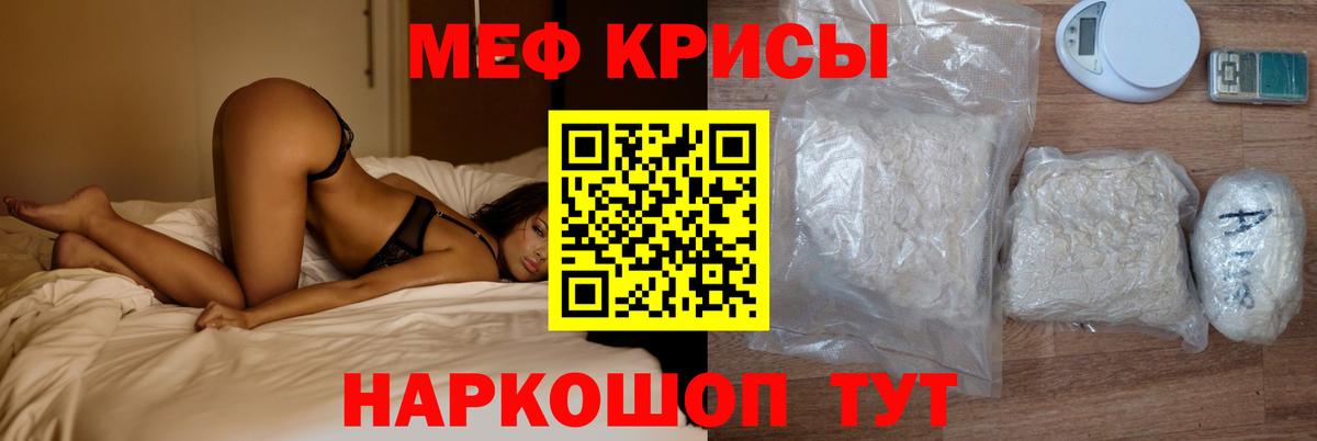 МЯУ-МЯУ кристаллы  Вход с VPN  МЯУ-МЯУ мука  Бердск 