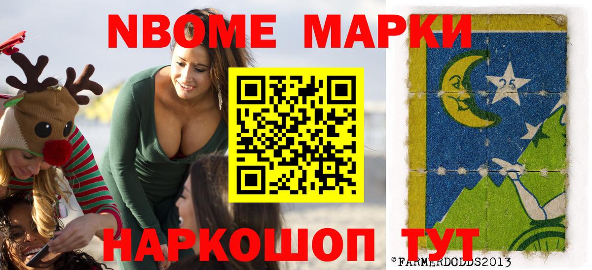 Марки NBOMe 1,8мг Бердск
