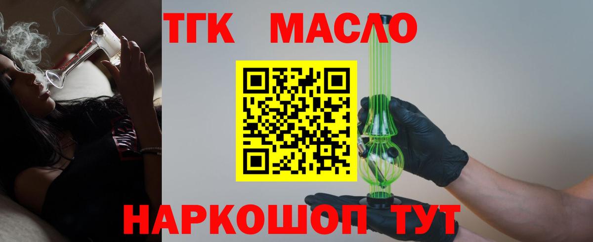Дистиллят ТГК вейп  ТГК гашишное масло  Вход с VPN  купить  цена  Бердск 